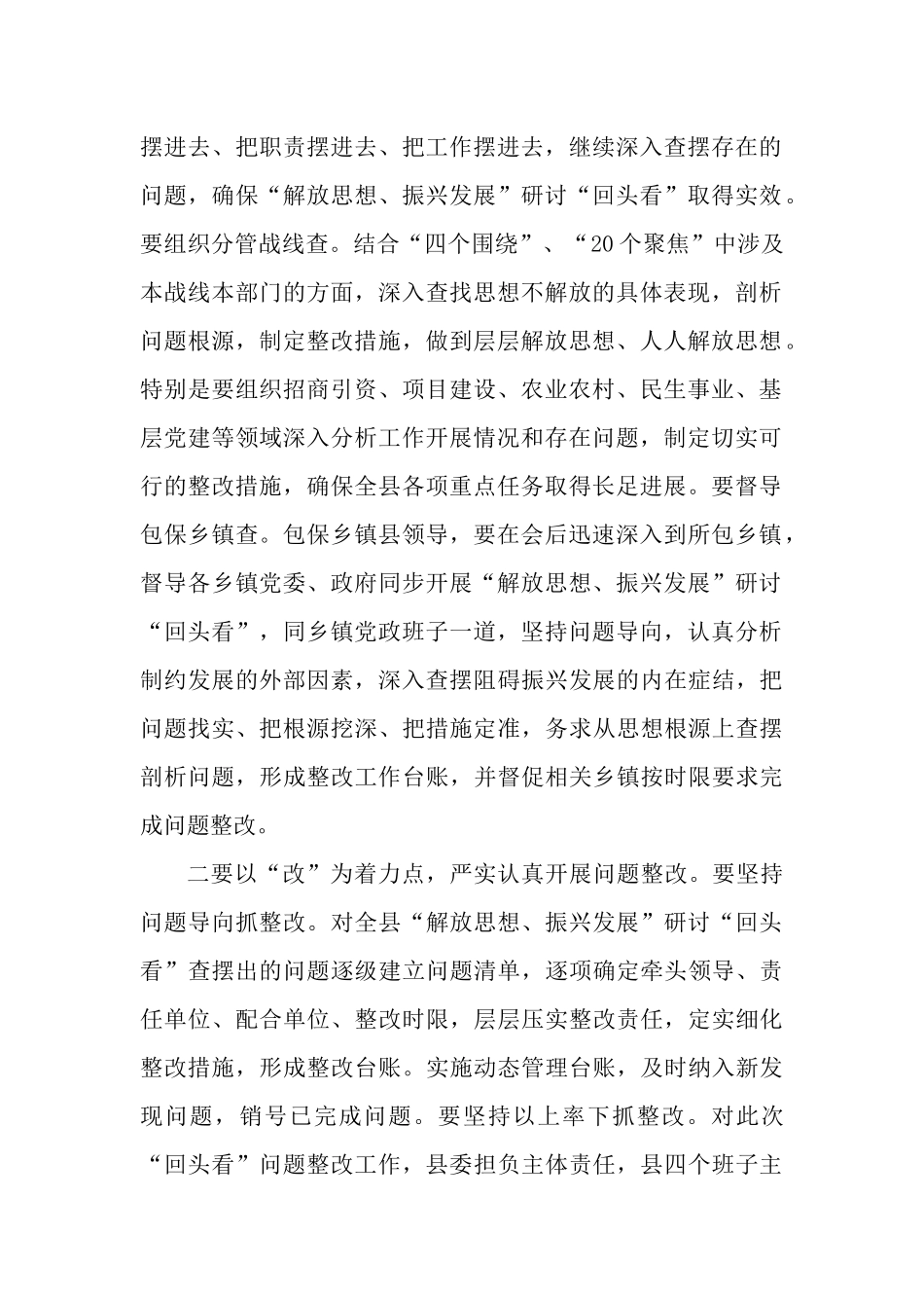 2篇“解放思想、振兴发展”研讨“回头看”集中研讨发言材料.docx_第2页