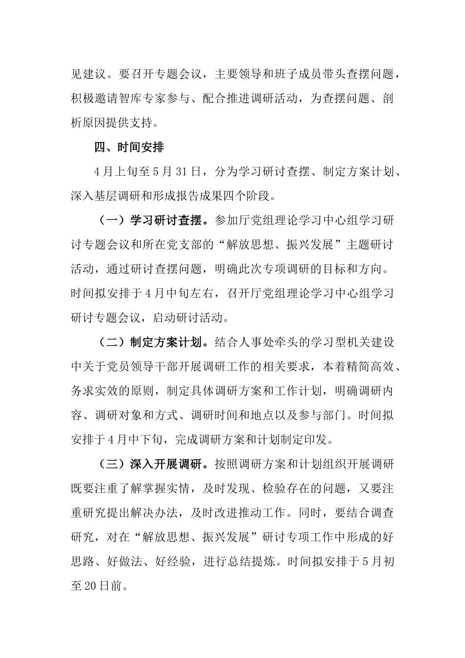 2篇“解放思想、振兴发展”研讨“深入查摆问题、回应急难愁盼”专项调研报告.docx_第3页