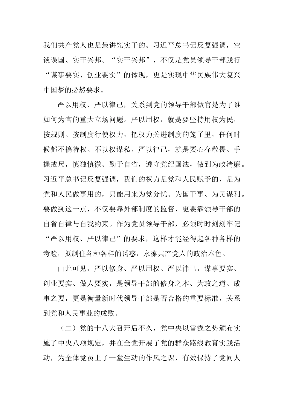 “三严三实”专题教育：新时代全面从严治党的一次集中“补钙”党课讲稿.docx_第3页