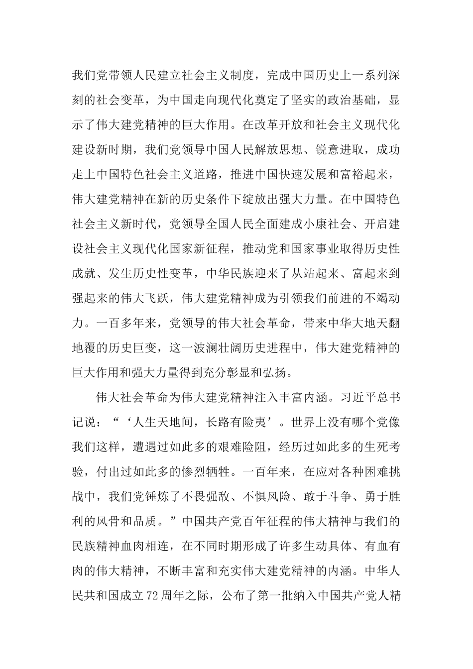 党课讲稿：论伟大建党精神与党领导的社会革命和自我革命.docx_第2页