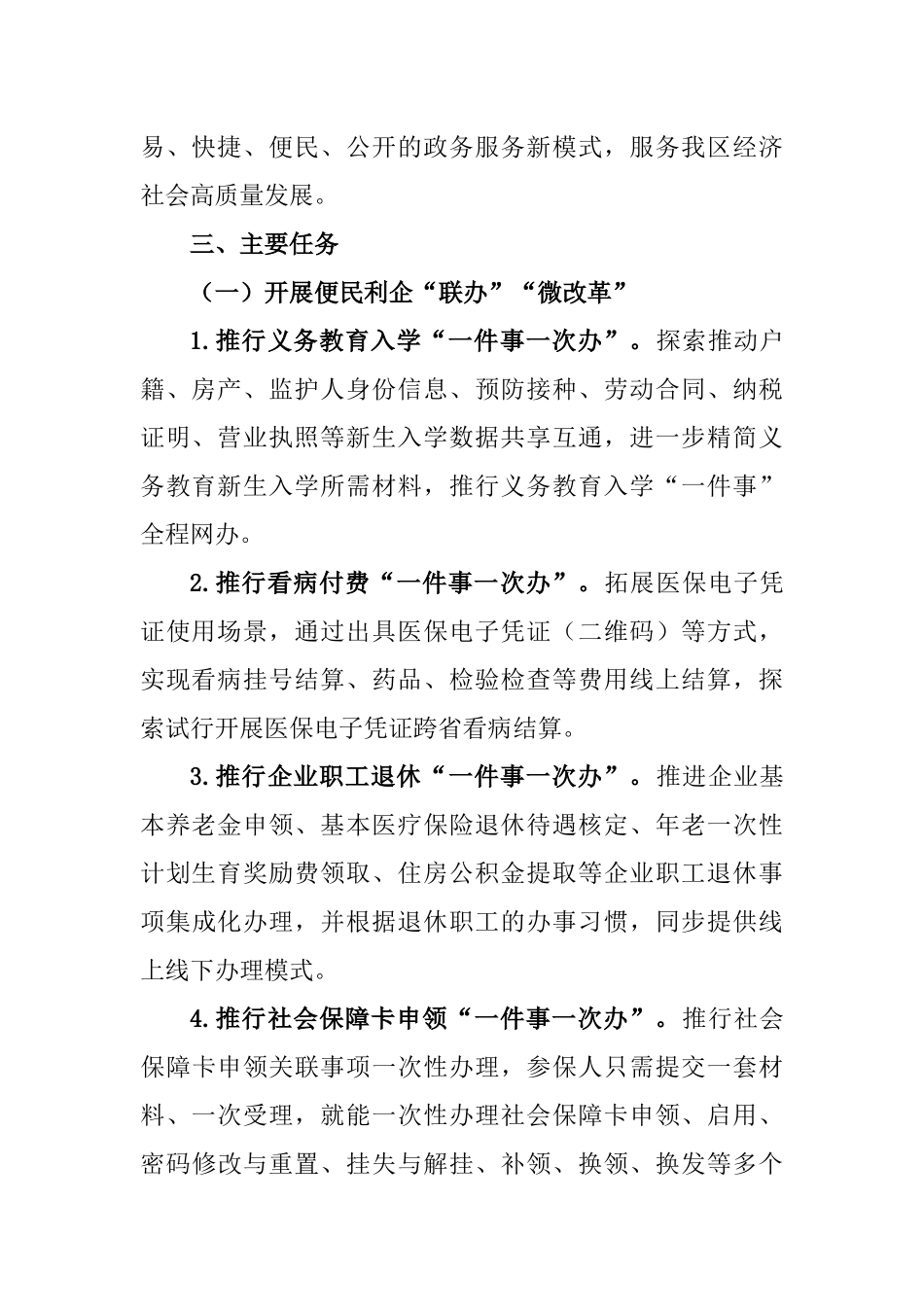 深化政务服务便民利企“微改革”专项行动计划.docx_第2页