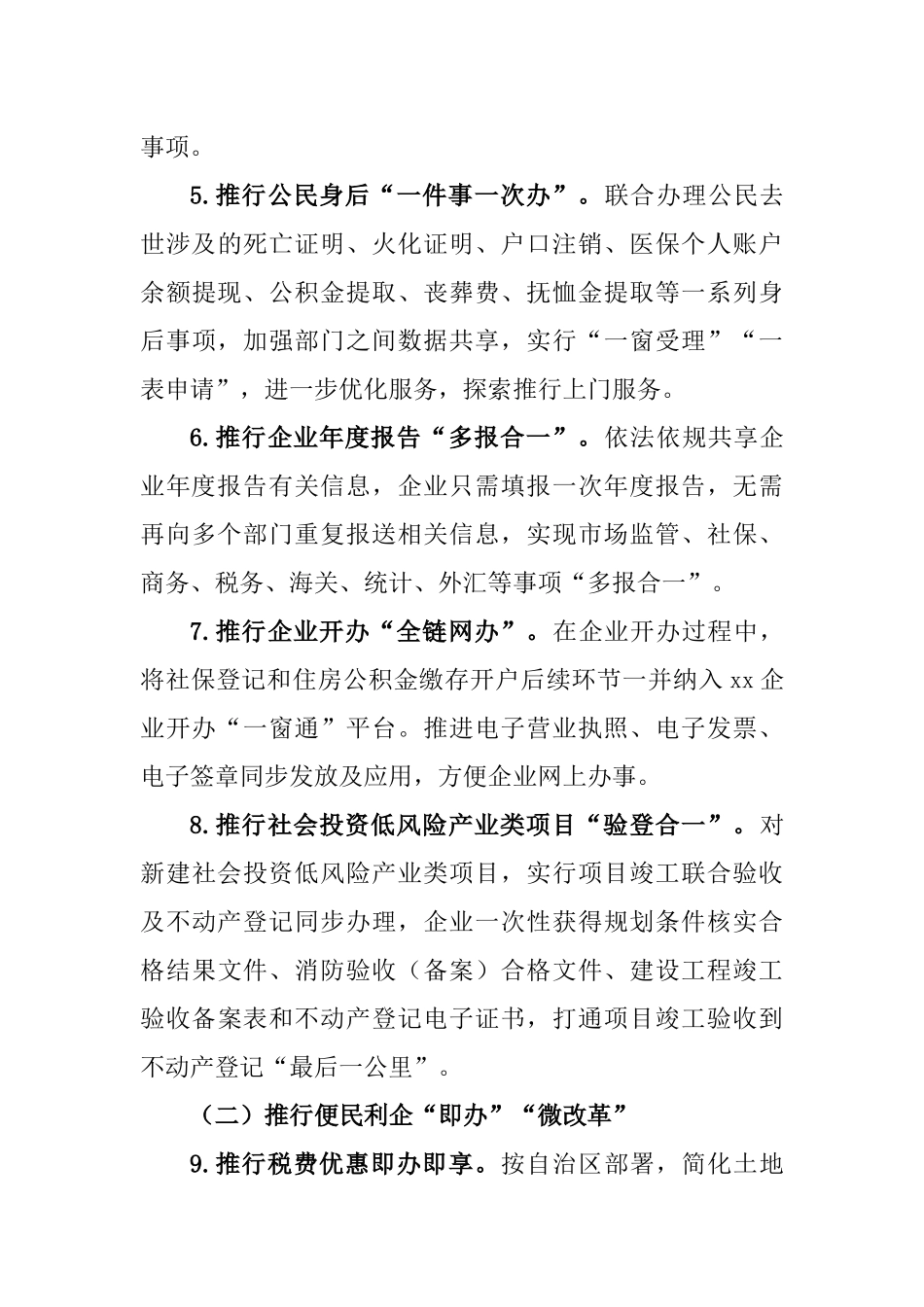深化政务服务便民利企“微改革”专项行动计划.docx_第3页