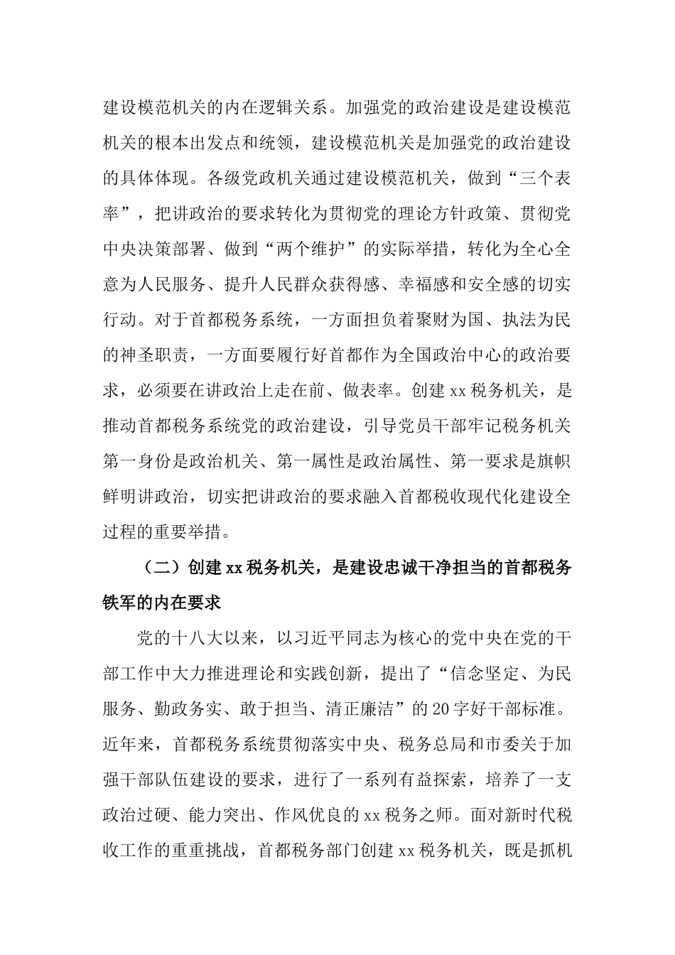 创建“讲政治、守纪律、负责任、有效率”专题研讨发言材料.docx_第2页