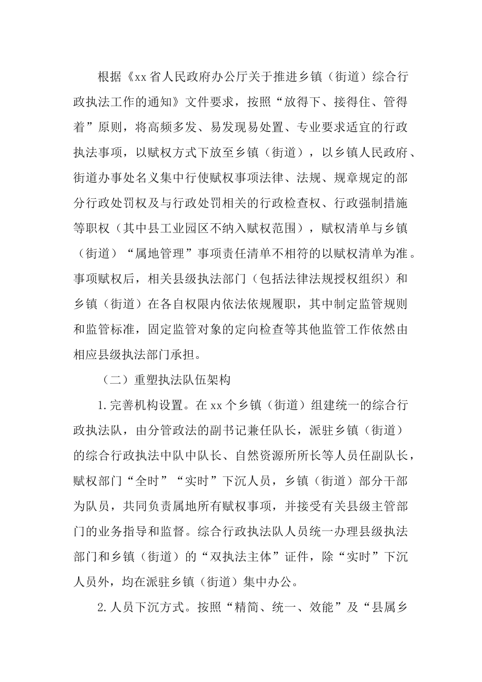 推行“一支队伍管执法”专项行动计划.docx_第2页