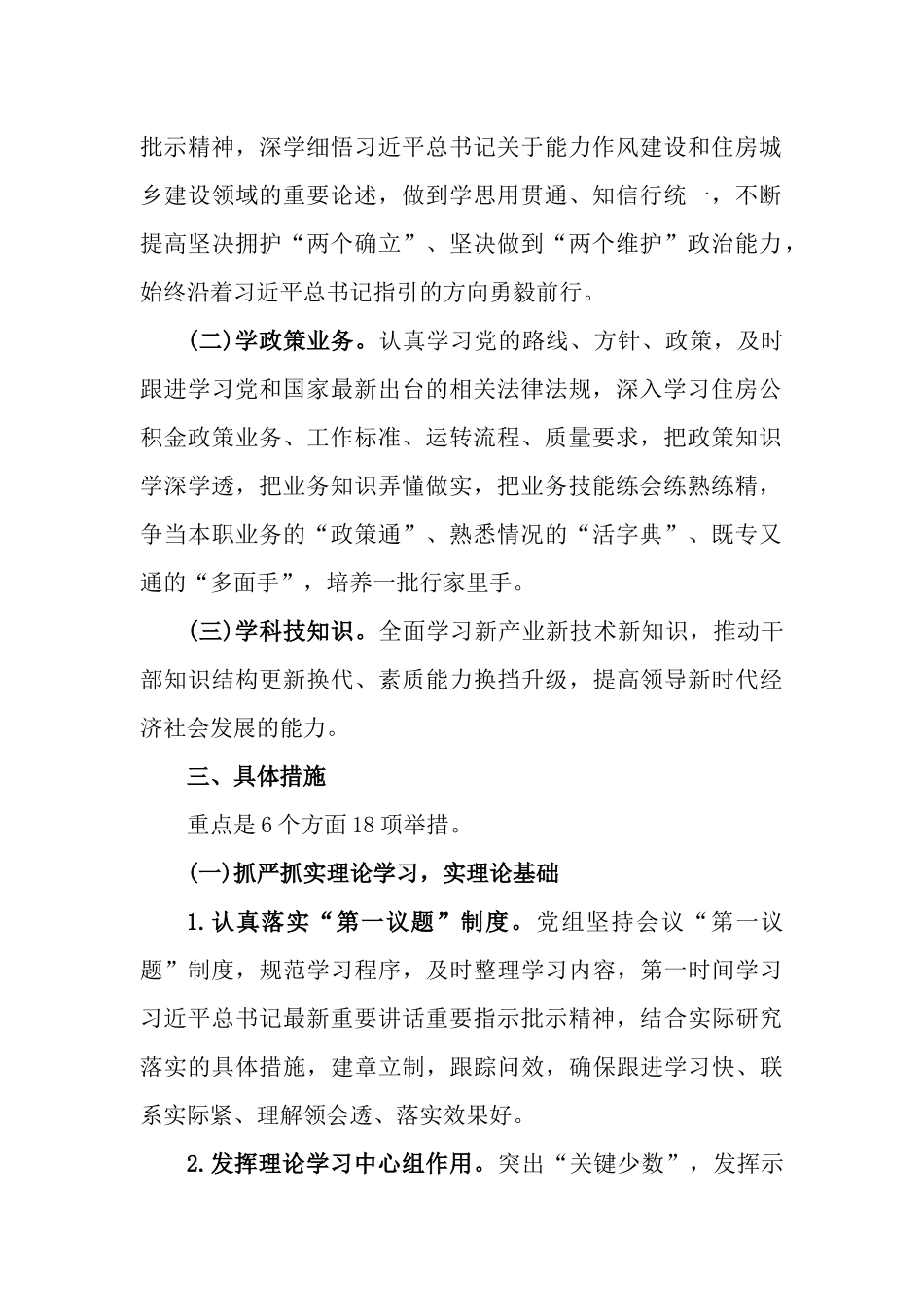 “能力作风建设年”活动学习型机关创建行动计划.docx_第2页