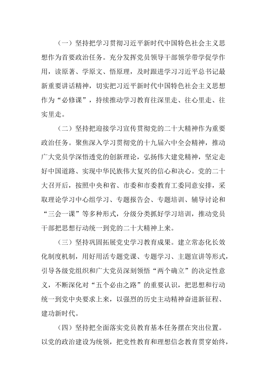 2篇2022年度党支部书记、党务干部和党员干部培训计划.docx_第2页