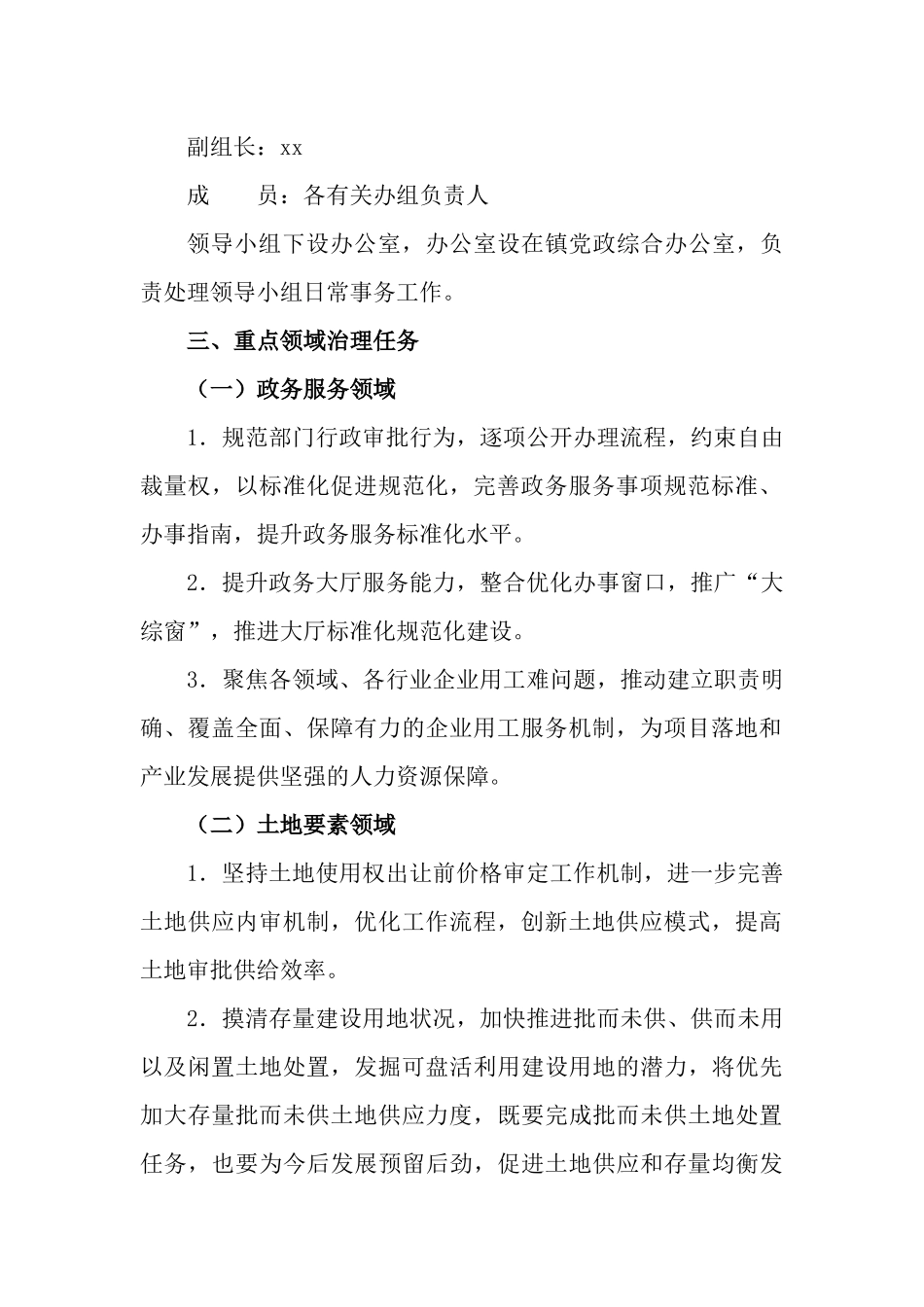 2022年开展“改革攻坚规范治理年”工作计划.docx_第2页