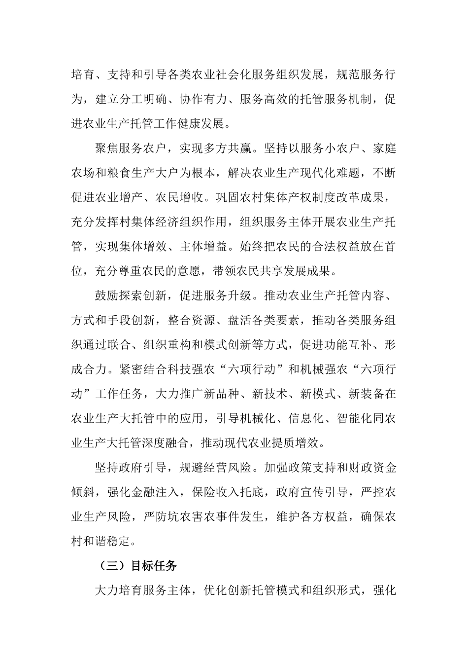 关于加快推进农业生产全程“大托管”工作计划.docx_第2页