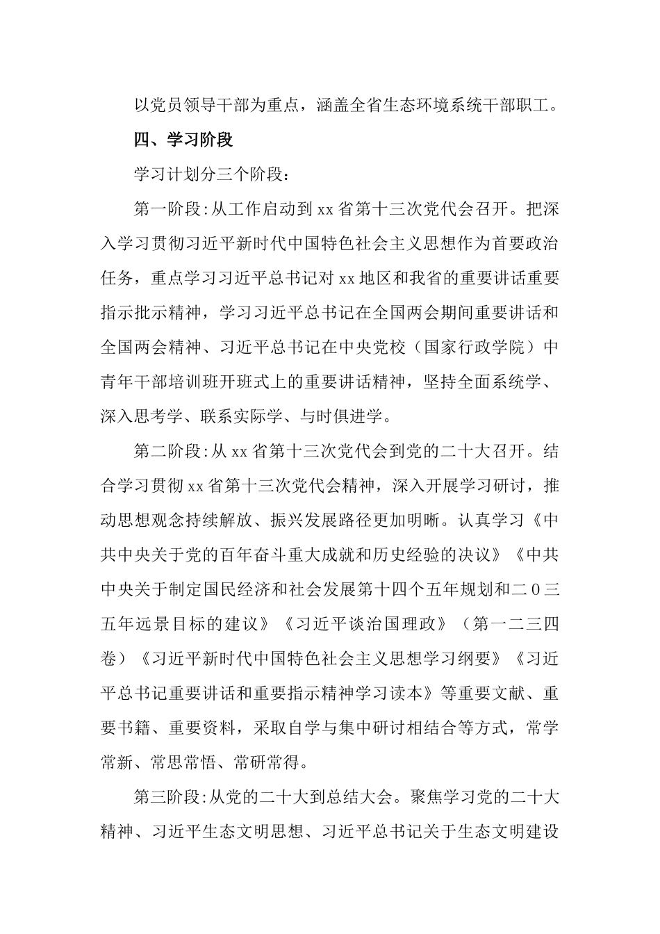2篇“解放思想、振兴发展”研讨专项工作学习计划.docx_第3页