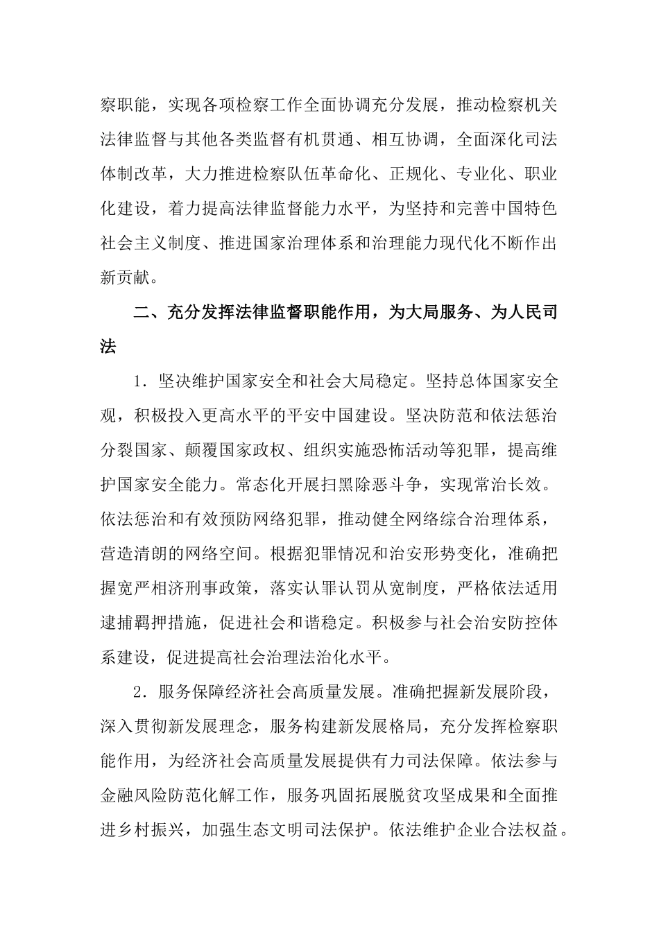 关于加强新时代检察机关法律监督工作计划.docx_第2页