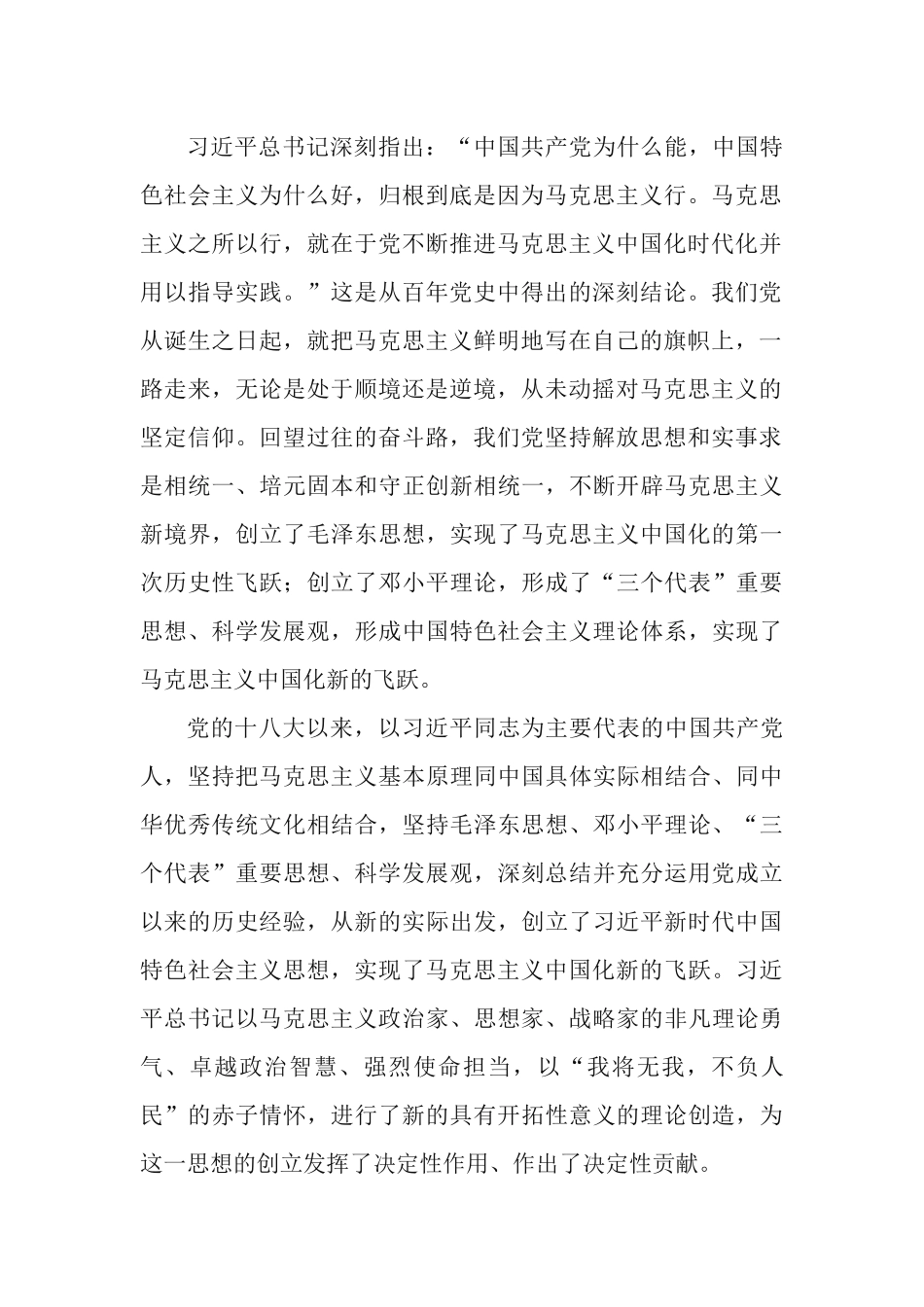 2篇《从党的百年奋斗历史经验中汲取智慧和力量》学习研讨发言材料.docx_第2页
