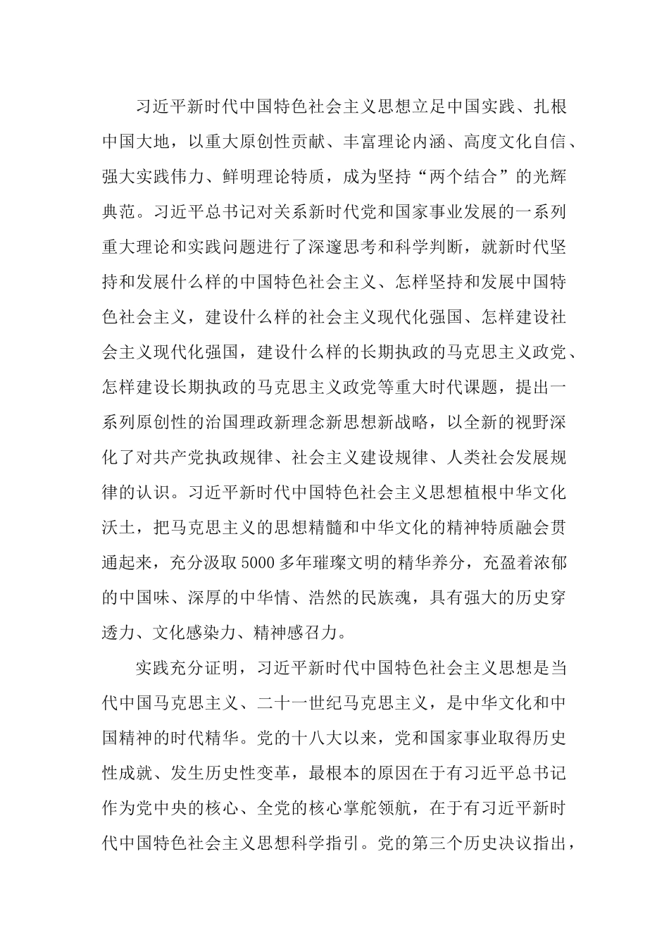 2篇《从党的百年奋斗历史经验中汲取智慧和力量》学习研讨发言材料.docx_第3页