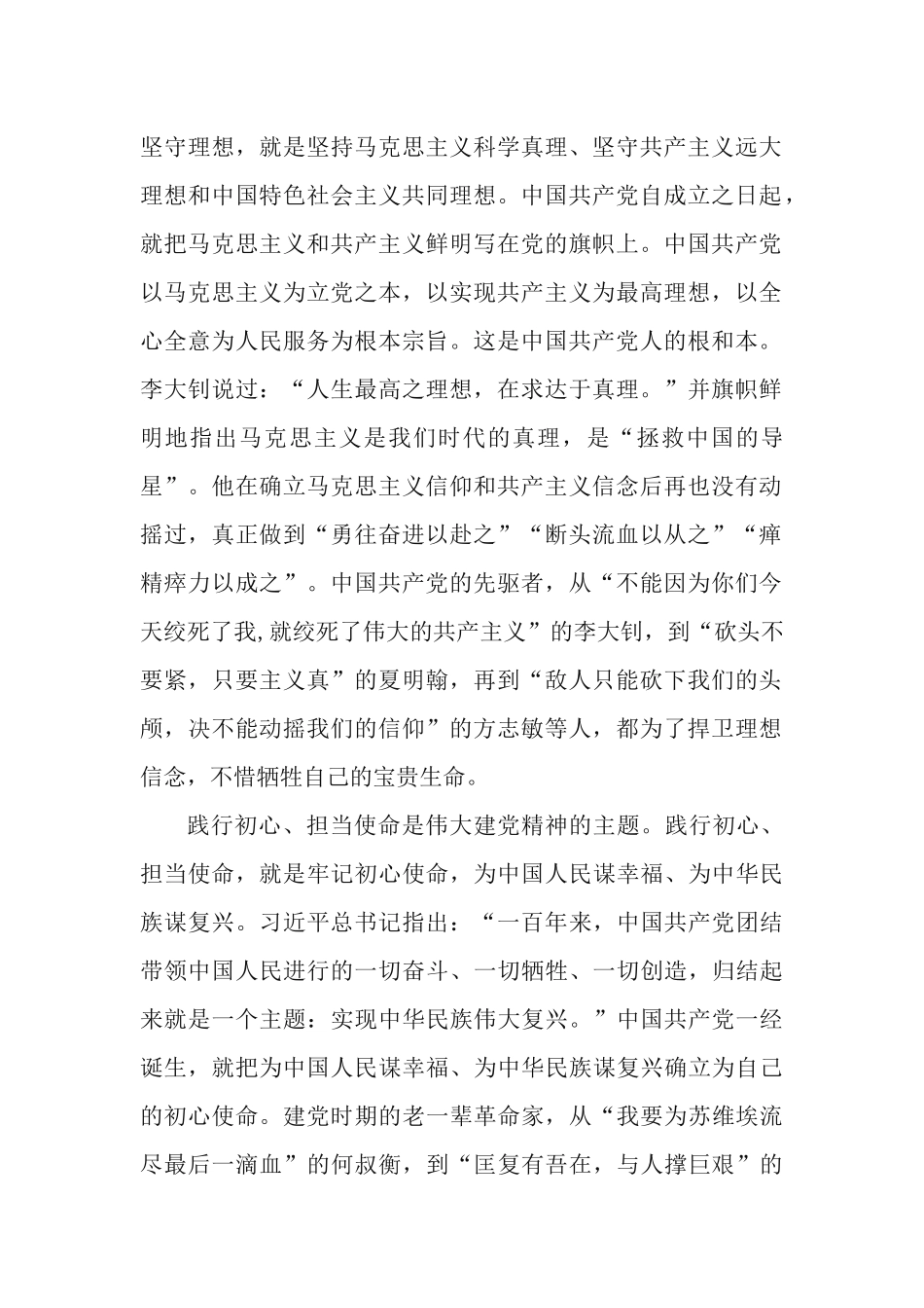 2篇党课讲稿：在新征程上传承弘扬好伟大建党精神.docx_第2页