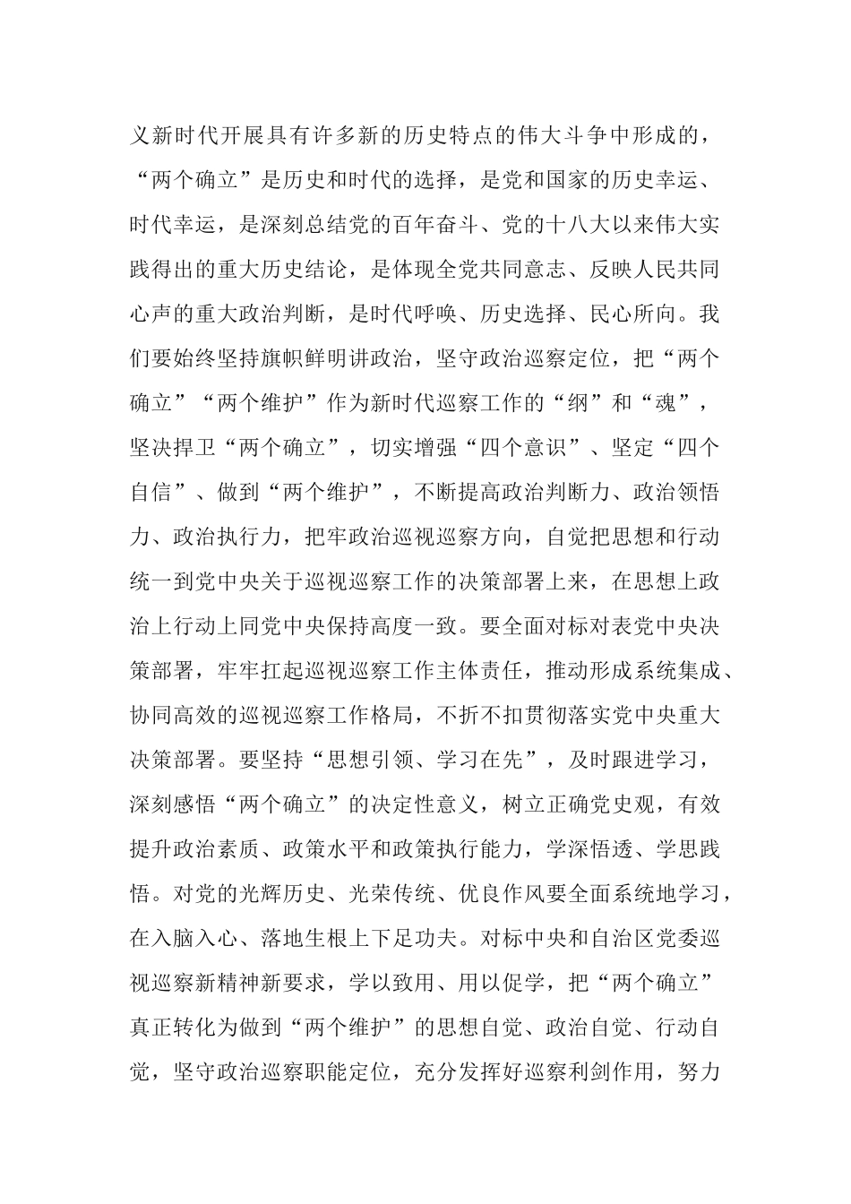 党课讲稿从百年党史中汲取智慧力量坚决做到“五个带头”推动新时代巡察工作高质量发展.docx_第2页