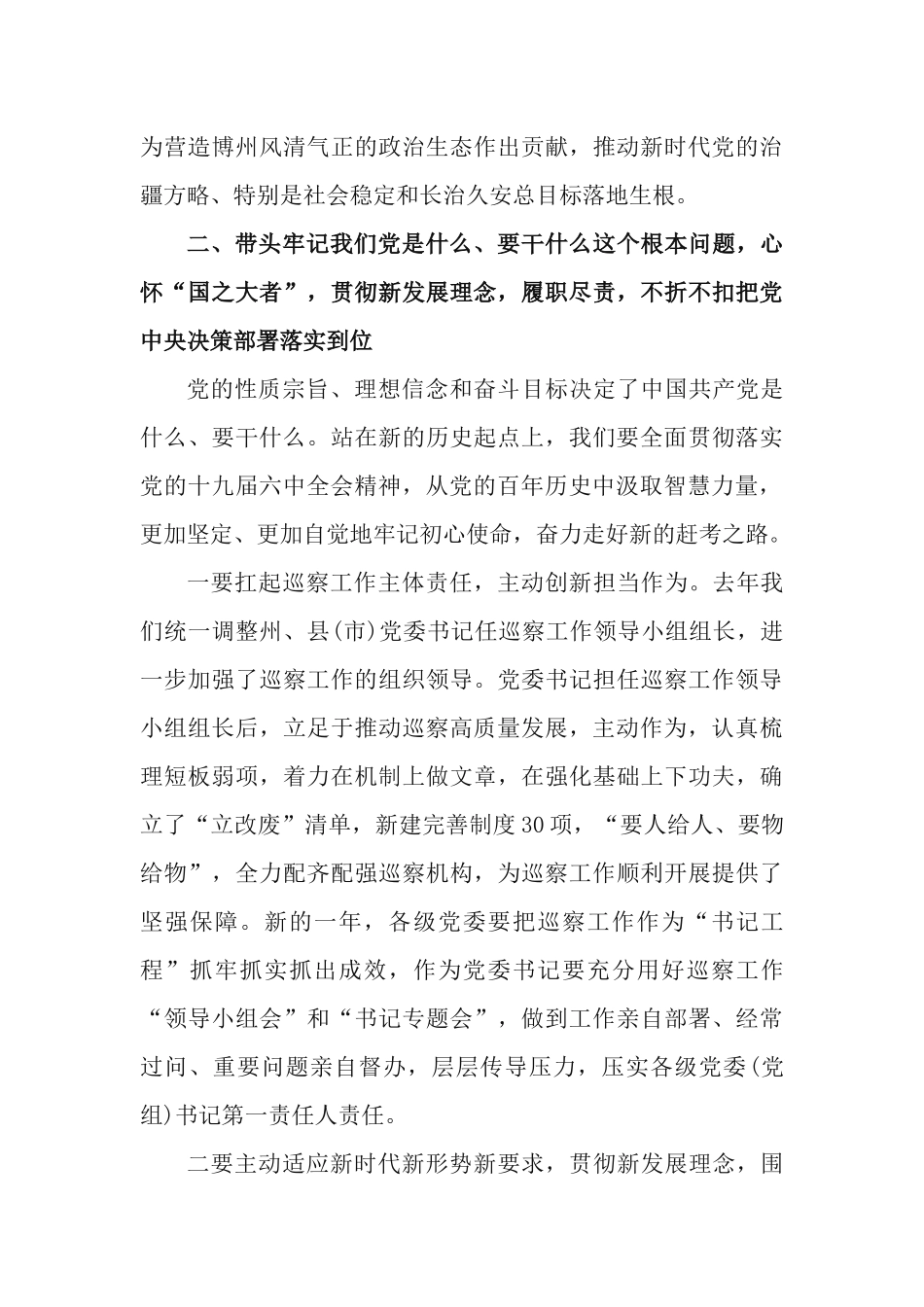 党课讲稿从百年党史中汲取智慧力量坚决做到“五个带头”推动新时代巡察工作高质量发展.docx_第3页