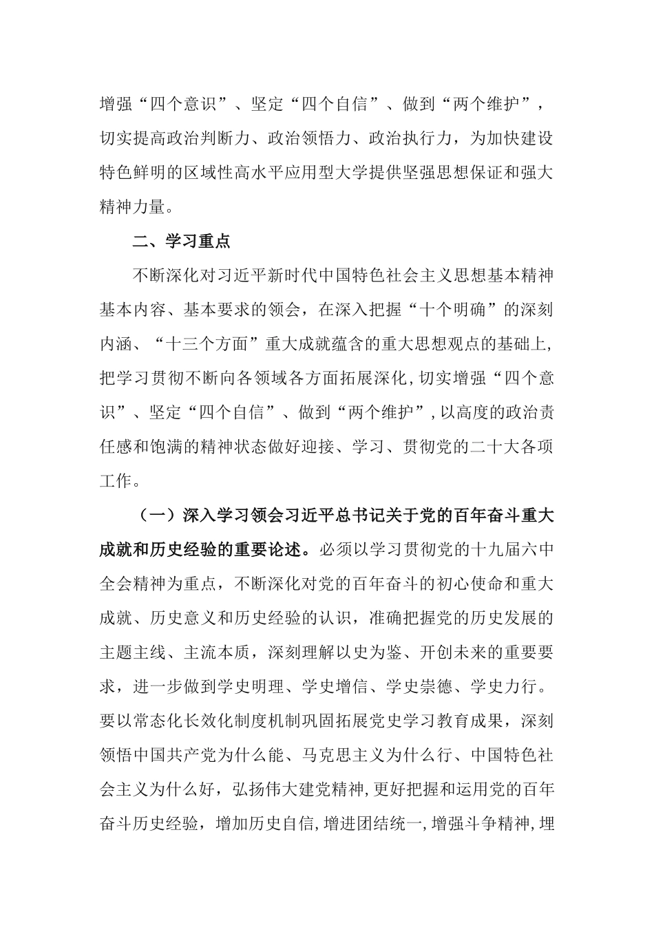 2篇2022年学院党委理论学习中心组专题学习重点内容安排.docx_第2页