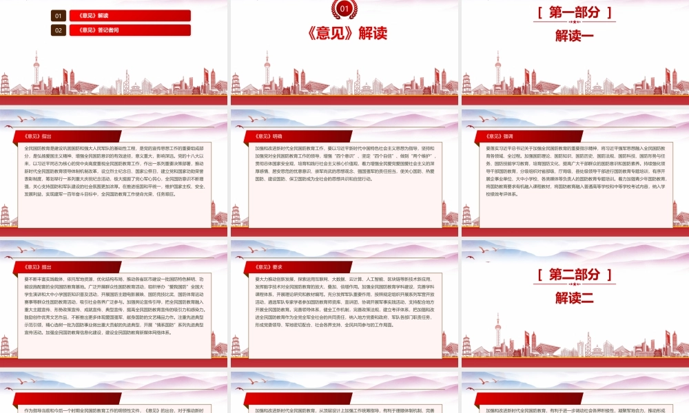 学习2022《关于加强和改进新时代全民国防教育工作的意见》重点内容PPT课件（带内容）.pptx