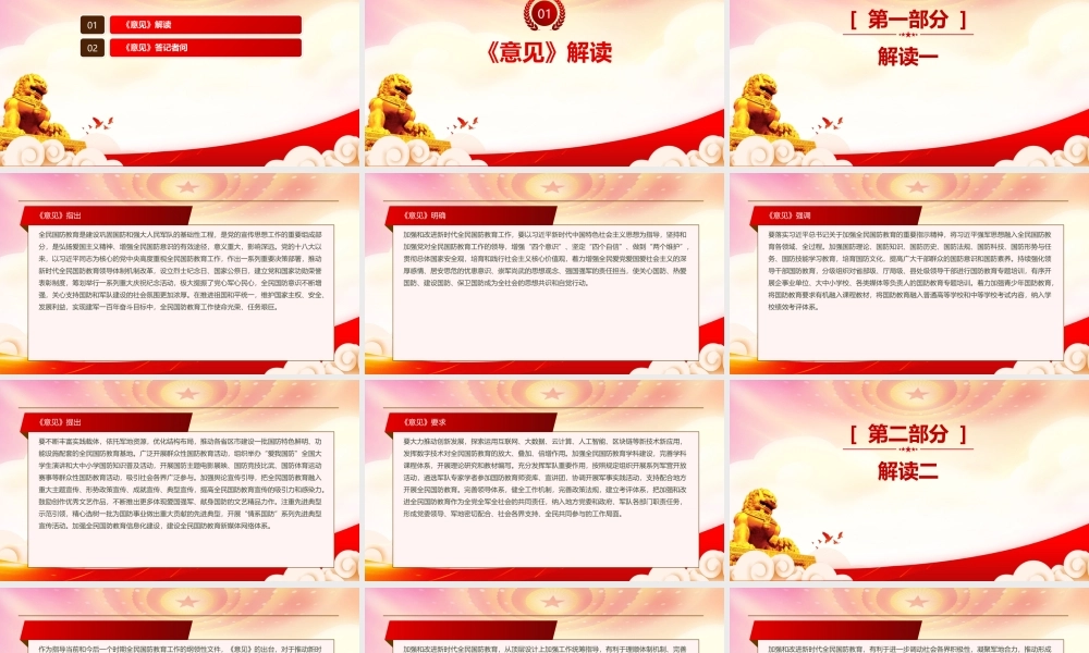 2022《关于加强和改进新时代全民国防教育工作的意见》重点要点内容学习PPT课件（带内容）.pptx