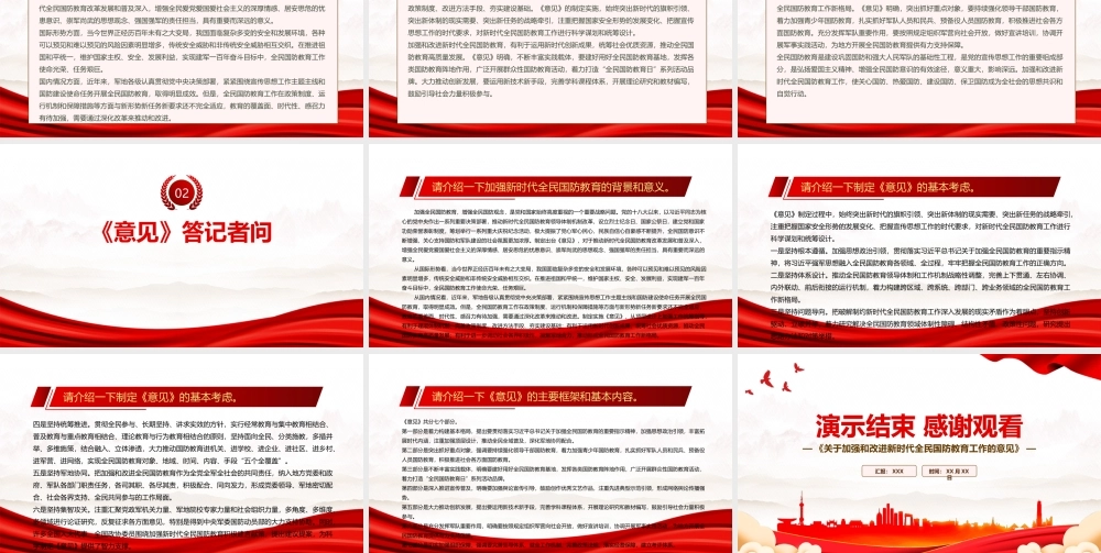2022《关于加强和改进新时代全民国防教育工作的意见》全文学习PPT课件（带内容）.pptx