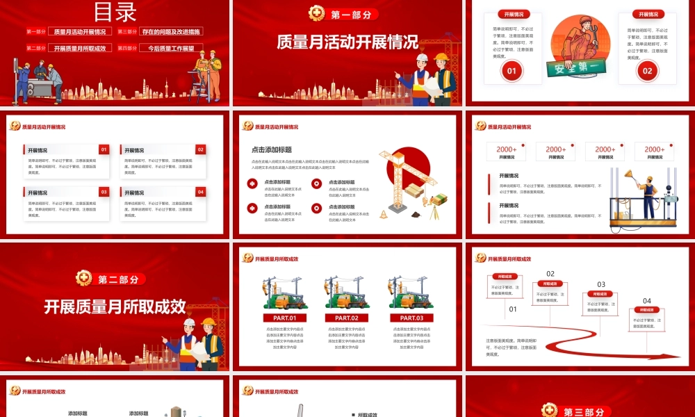 2022全国质量月活动总结PPT创造质量价值增强企业任性助力高质量发展PPT课件（带内容）.pptx