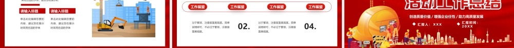 2022全国质量月活动总结PPT创造质量价值增强企业任性助力高质量发展PPT课件（带内容）.pptx