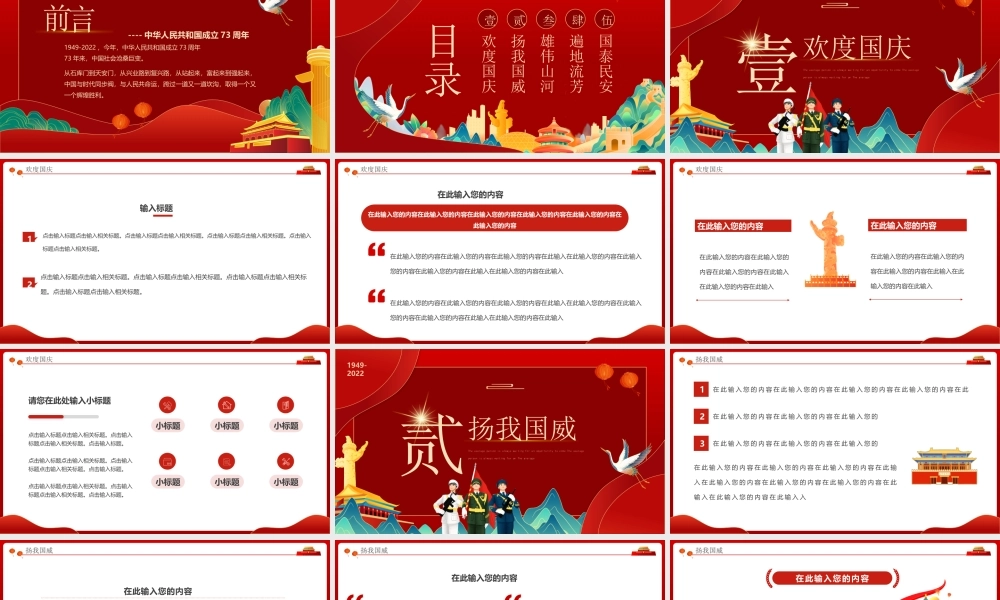 国庆73周年PPT热烈庆祝中华人民共和国成立73周年PPT课件.pptx
