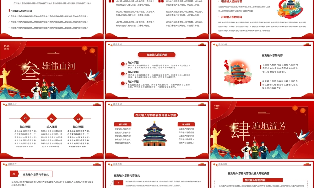 国庆73周年PPT热烈庆祝中华人民共和国成立73周年PPT课件.pptx