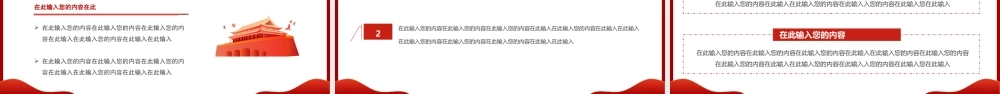 国庆73周年PPT热烈庆祝中华人民共和国成立73周年PPT课件.pptx