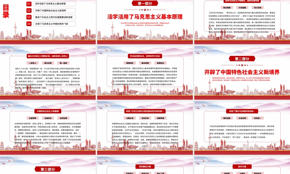 治国理政第四卷PPT开辟新境界实现新飞跃PPT课件（带内容）.pptx