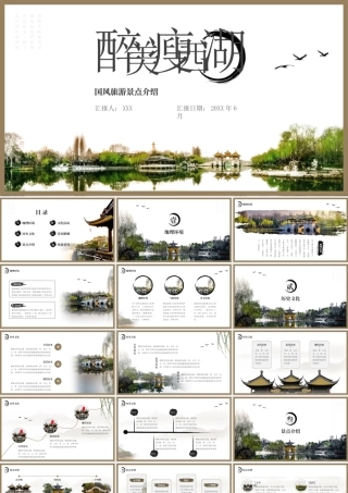 瘦西湖旅游景点介绍PPT课件（带内容）.pptx