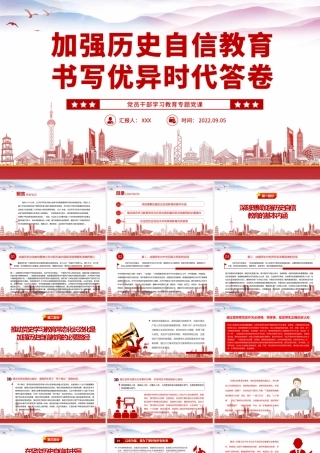 加强历史自信教育书写优异时代答卷PPT课件（带内容）.pptx