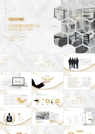 白金轻奢风家居行业年中工作总结PPT课件（带内容）.pptx