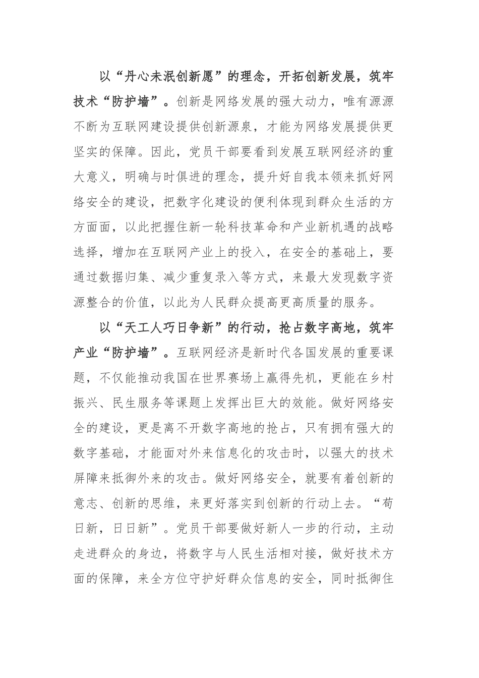 2022年国家网络安全宣传周“网络安全为人民网络安全靠人民”学习心得体会2篇.docx_第2页