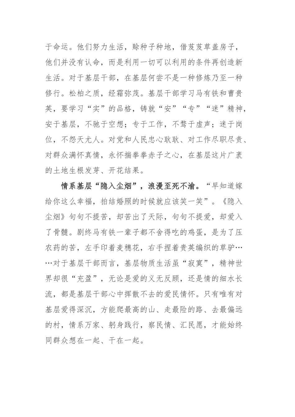《隐入尘烟》观后感4篇.docx_第2页
