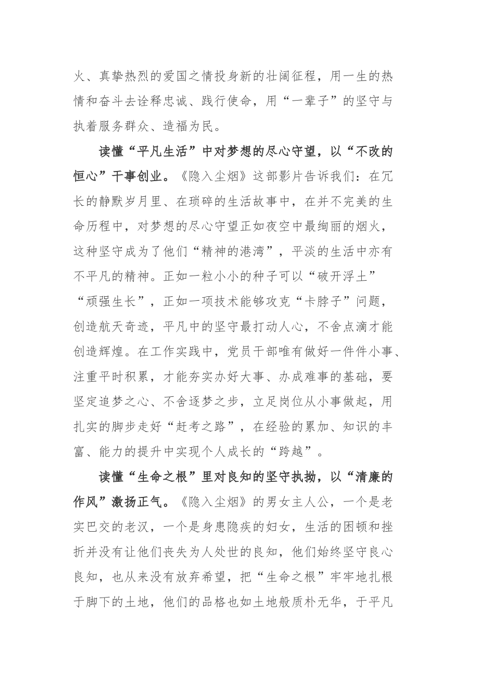 现实题材电影《隐入尘烟》观后感4篇.docx_第2页