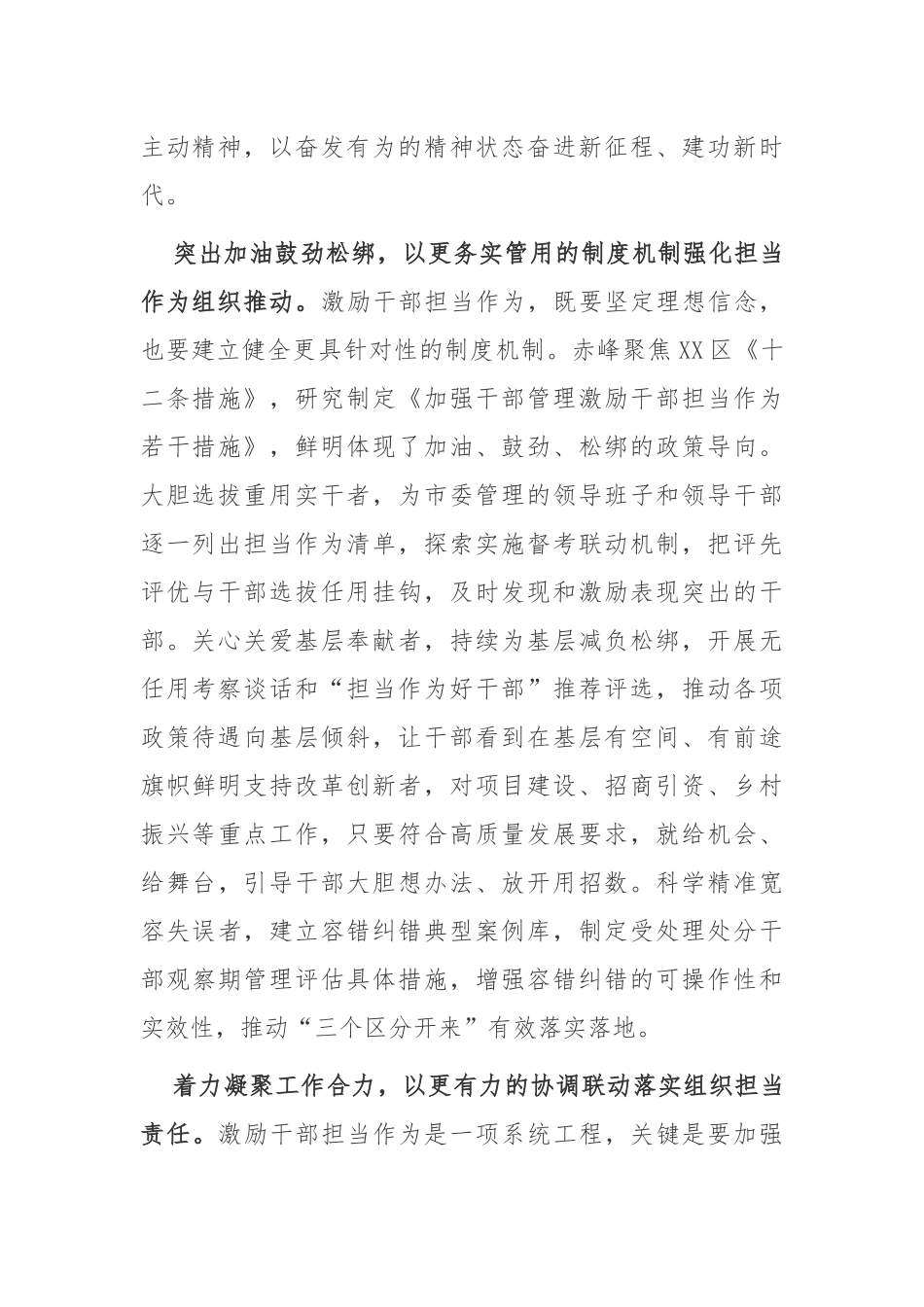深入贯彻《关于激励干部担当作为的十二条措施》心得体会3篇.docx_第2页