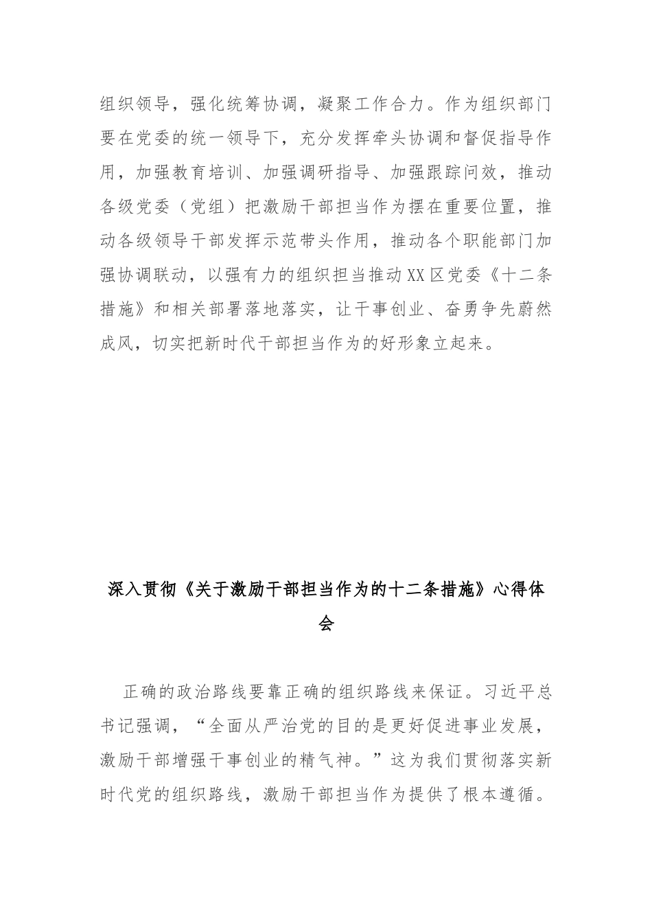 深入贯彻《关于激励干部担当作为的十二条措施》心得体会3篇.docx_第3页