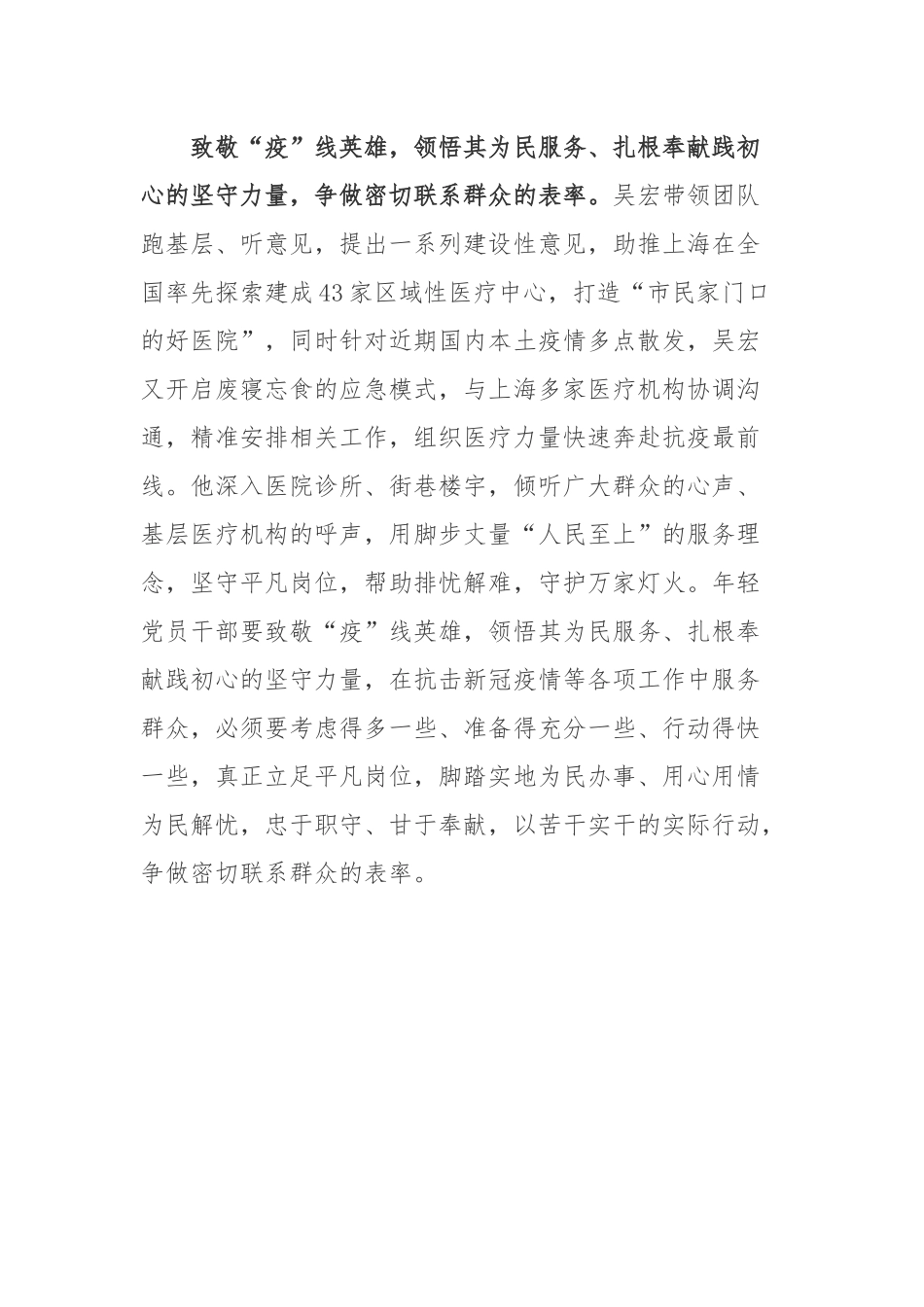 《全国“人民满意的公务员”先进事迹短视频展播》之《吴宏：全力以赴守护每一个生命》观后感.docx_第3页