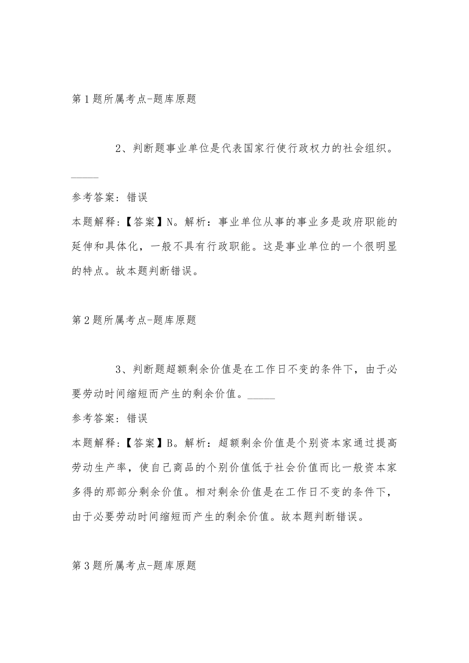 内蒙古锡林郭勒盟阿巴嘎旗综合素质真题汇编【2011年-2021年网友回忆版】(带答案).docx_第2页