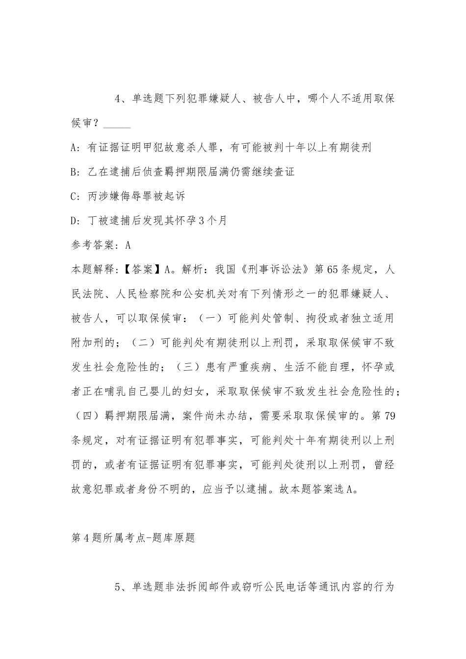 内蒙古锡林郭勒盟阿巴嘎旗综合素质真题汇编【2011年-2021年网友回忆版】(带答案).docx_第3页