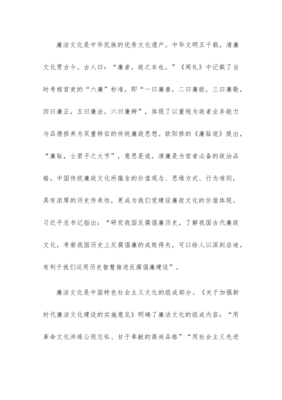 廉政党课讲稿7篇汇编.docx_第3页