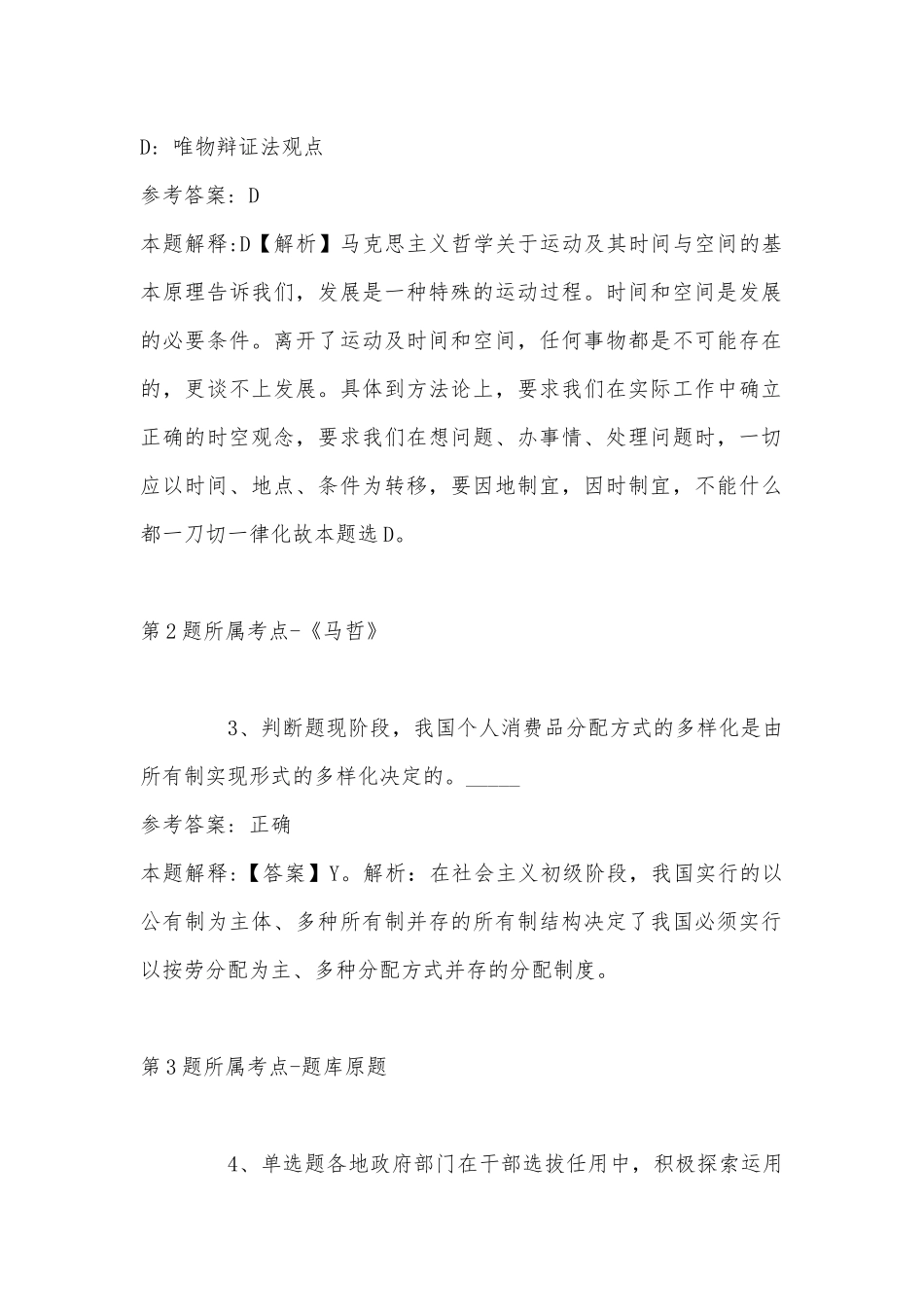 内蒙古兴安盟科尔沁右翼前旗综合素质真题汇总【2011年-2021年网友回忆版】(带答案).docx_第2页