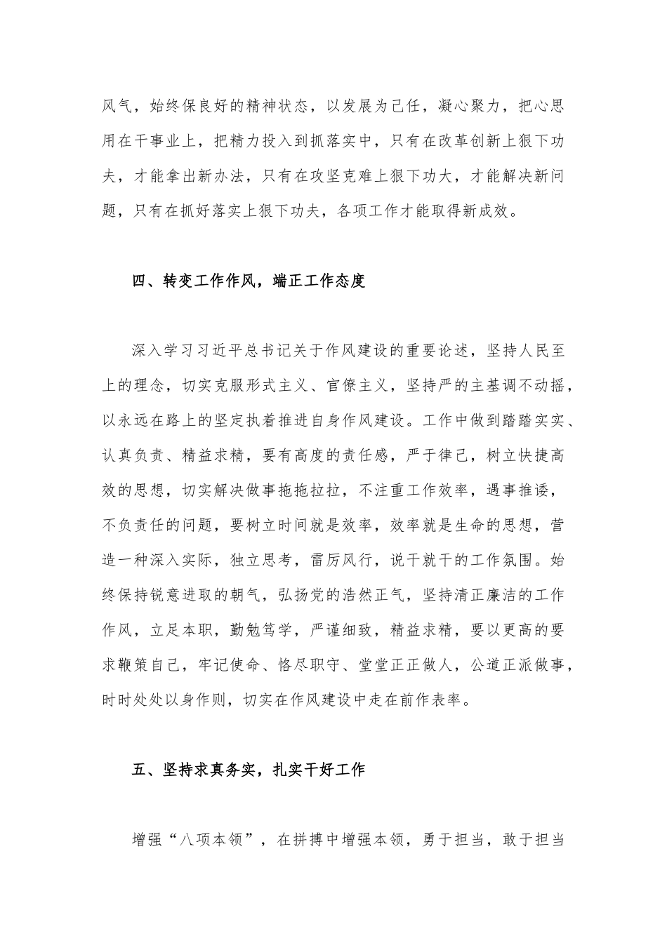 2022年“解放思想、振兴发展”研讨“回头看”学习研讨会心得发言材料二份汇编.docx_第3页