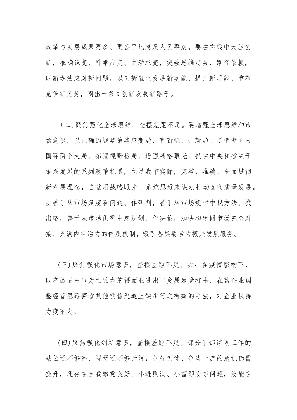 二份2022年“解放思想、振兴发展”研讨“回头看”个人自查剖析材料.docx_第2页