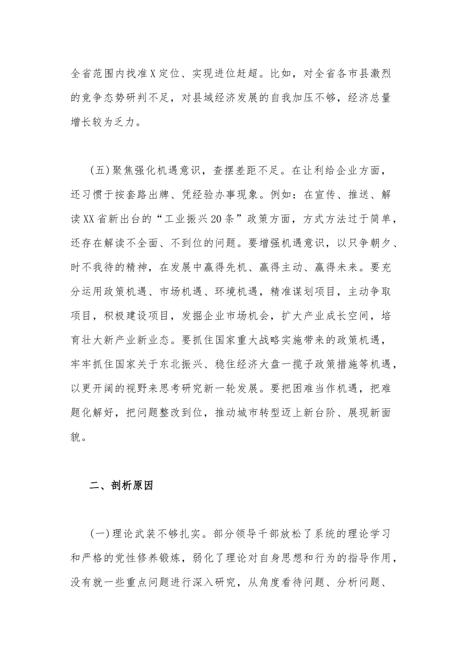 二份2022年“解放思想、振兴发展”研讨“回头看”个人自查剖析材料.docx_第3页