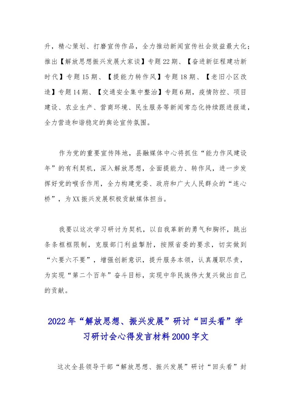 2022年“解放思想、振兴发展”研讨“回头看”学习研讨会心得发言材料文稿2篇.docx_第3页