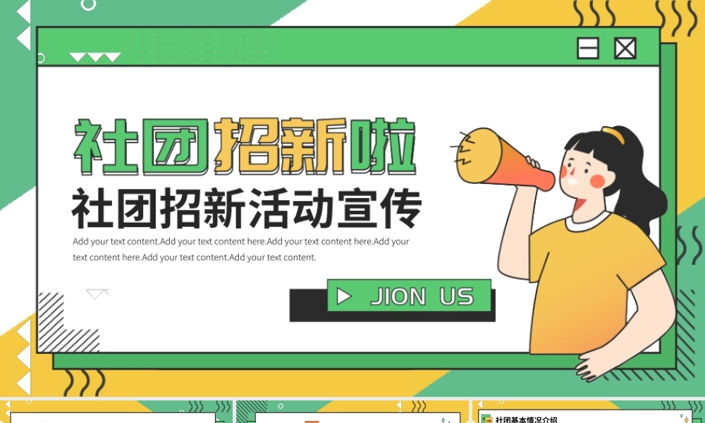 大学生社团招新活动宣传PPT模板.pptx