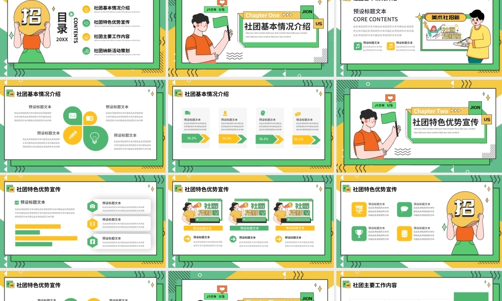 大学生社团招新活动宣传PPT模板.pptx