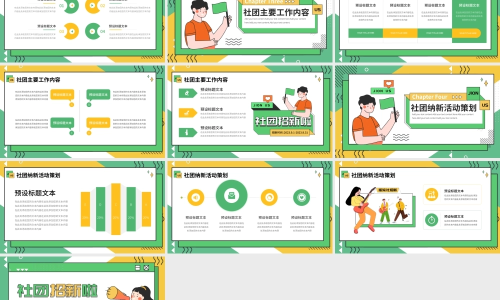 大学生社团招新活动宣传PPT模板.pptx