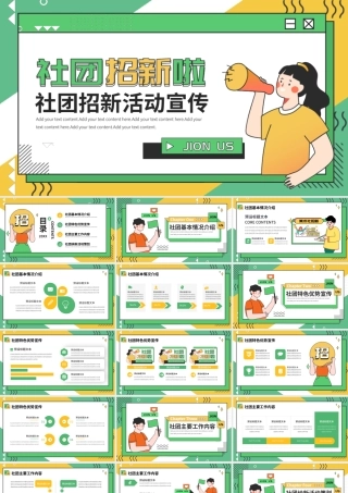 大学生社团招新活动宣传PPT模板.pptx